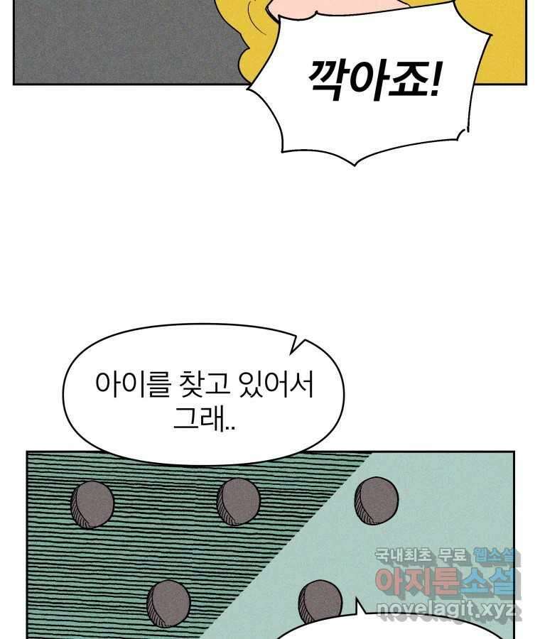 타락도시 21화 무엇이든 물어보세요 58
