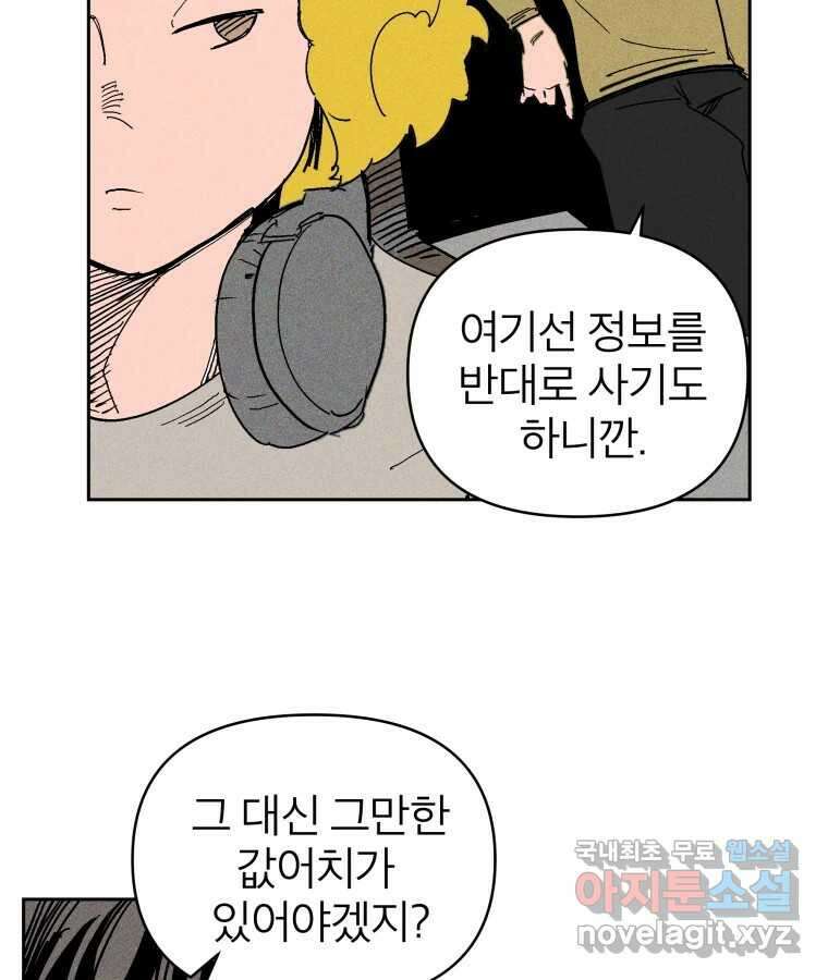 타락도시 21화 무엇이든 물어보세요 60