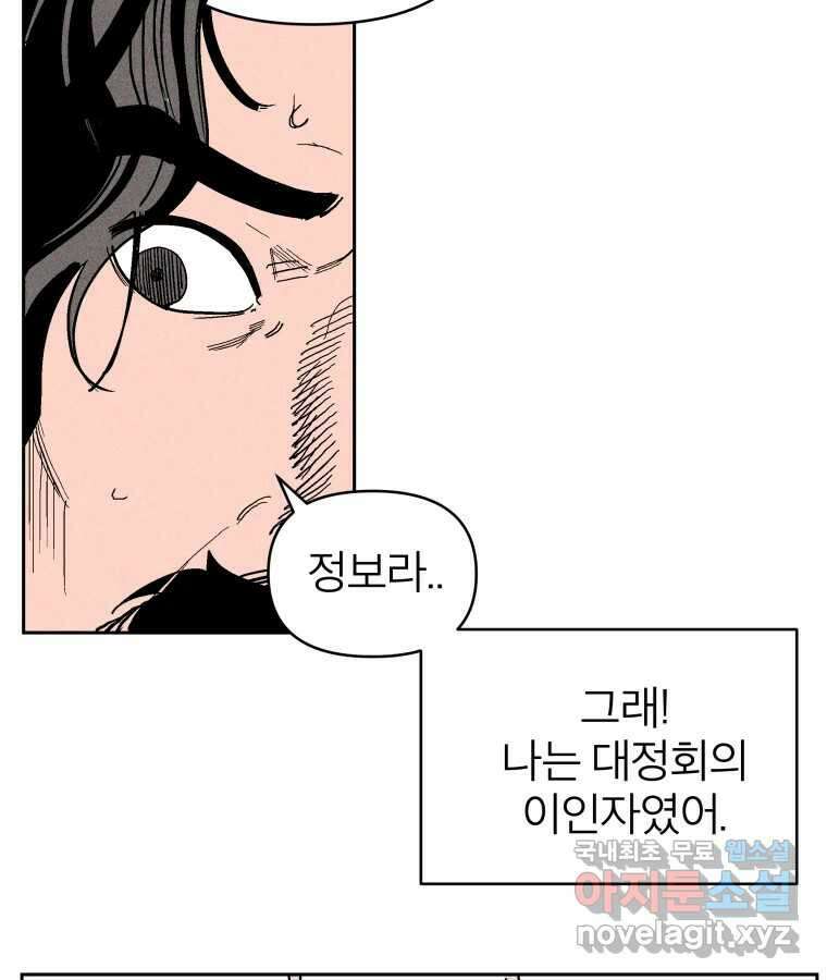 타락도시 21화 무엇이든 물어보세요 61