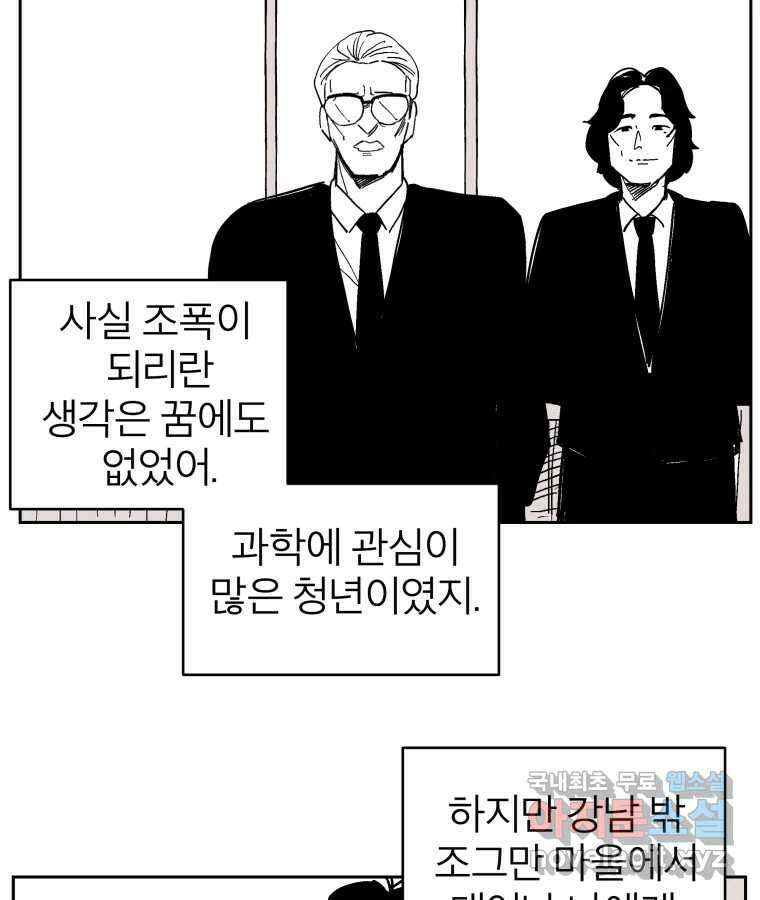타락도시 21화 무엇이든 물어보세요 62