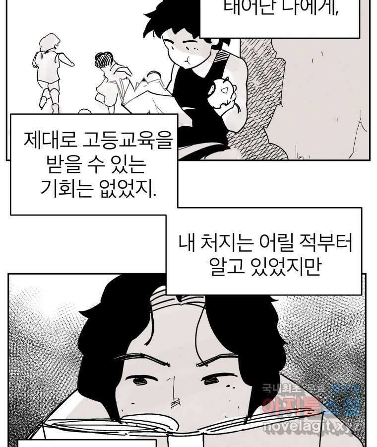 타락도시 21화 무엇이든 물어보세요 63