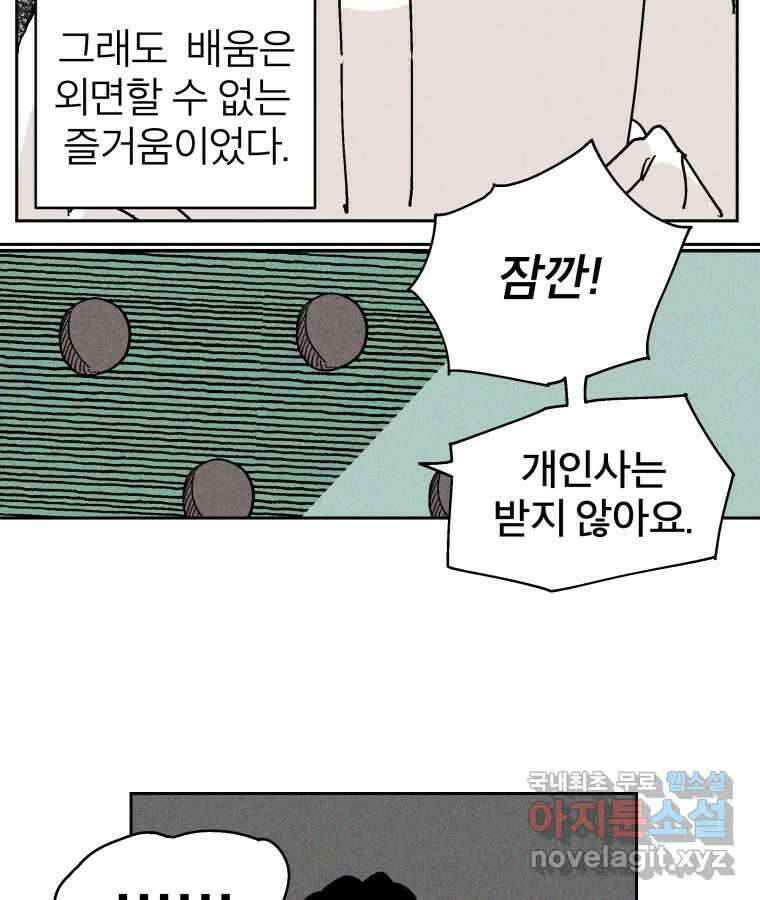 타락도시 21화 무엇이든 물어보세요 64