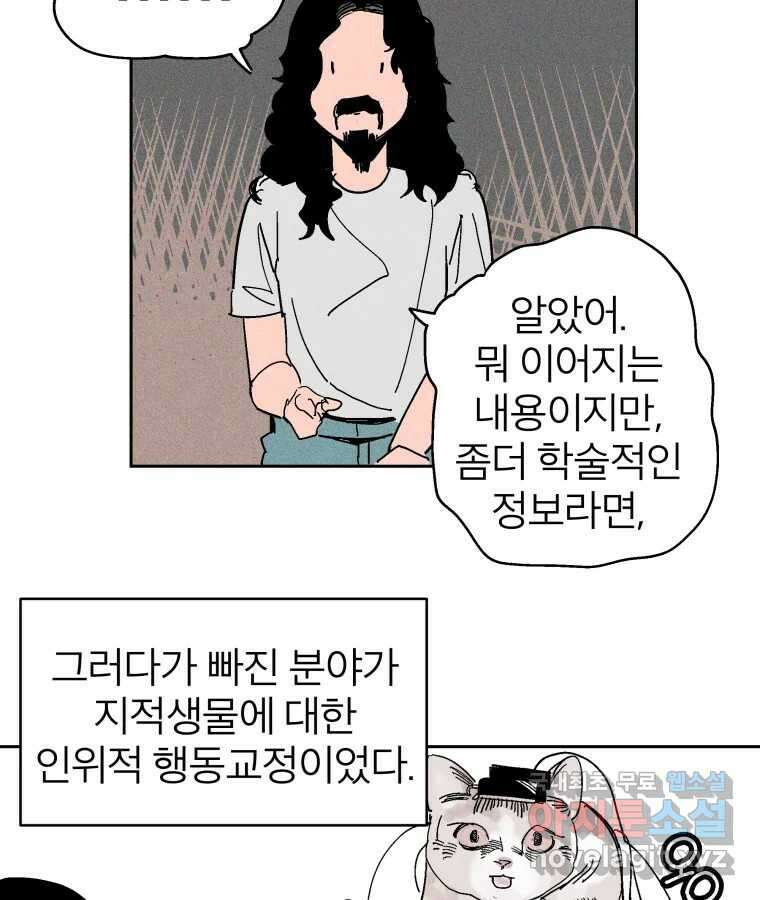 타락도시 21화 무엇이든 물어보세요 65