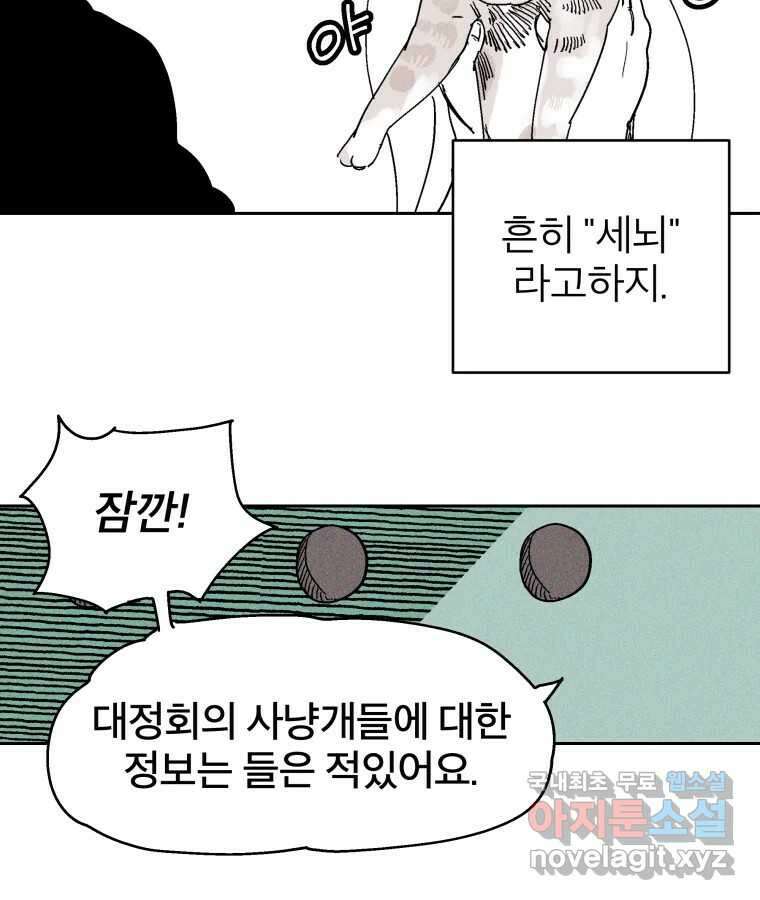 타락도시 21화 무엇이든 물어보세요 66