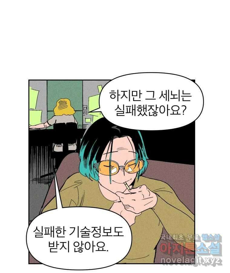 타락도시 21화 무엇이든 물어보세요 67