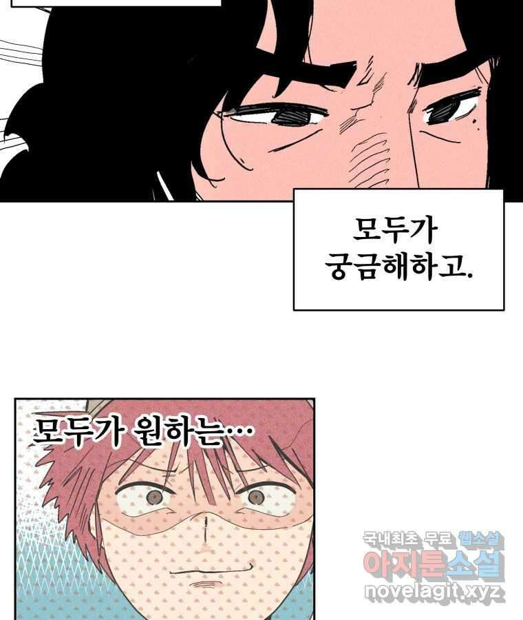 타락도시 21화 무엇이든 물어보세요 69