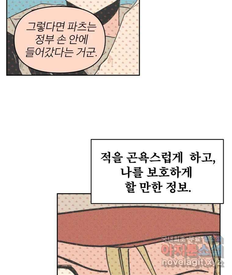 타락도시 21화 무엇이든 물어보세요 70