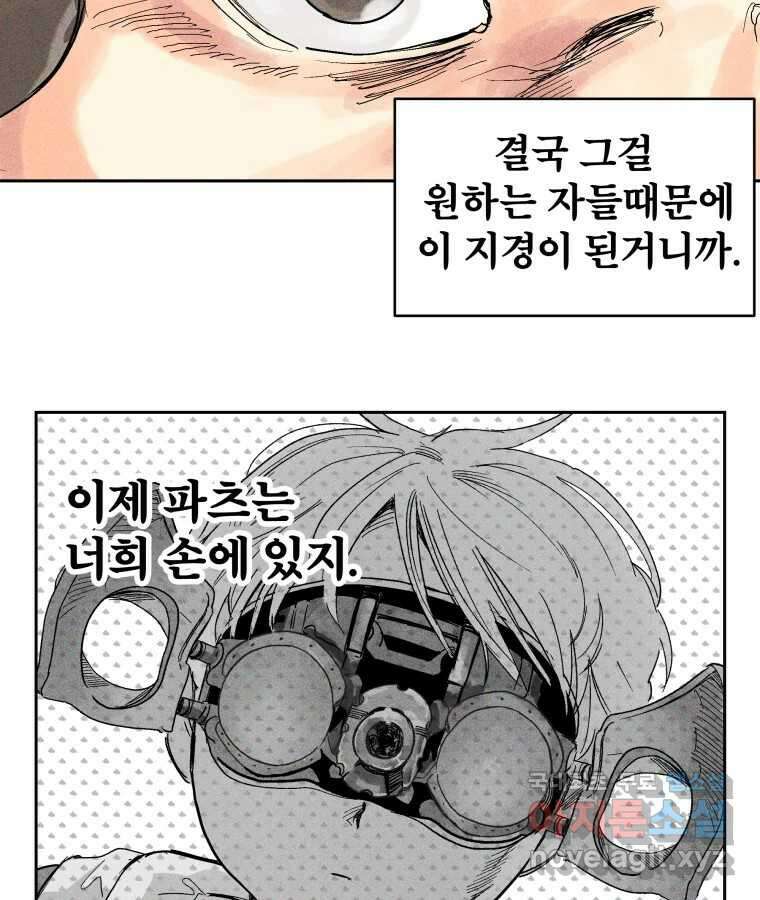 타락도시 21화 무엇이든 물어보세요 72