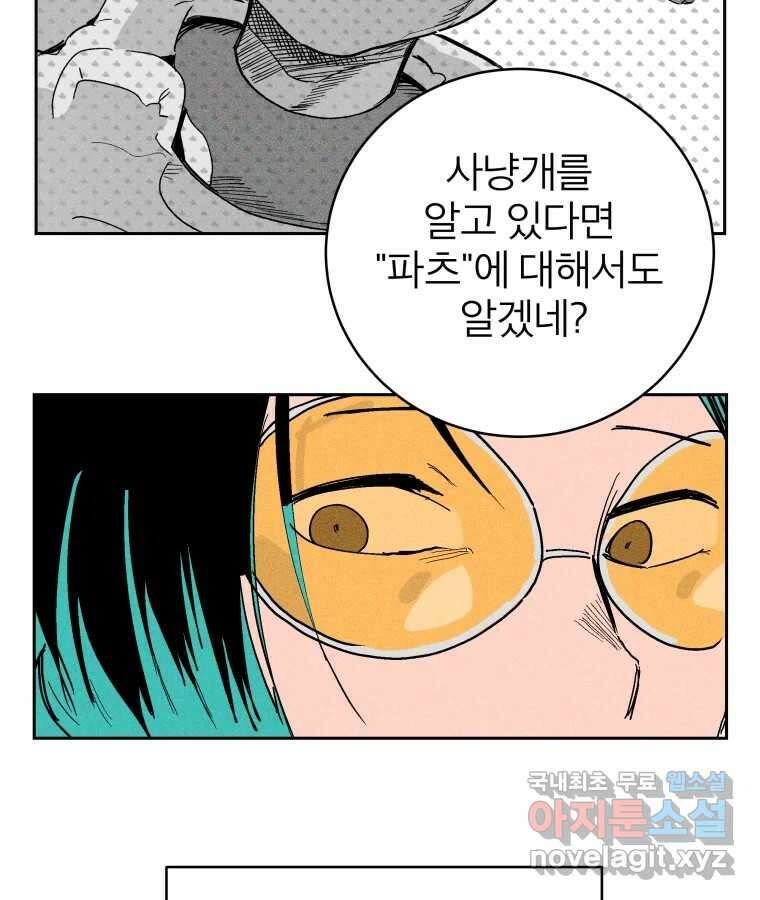 타락도시 21화 무엇이든 물어보세요 73