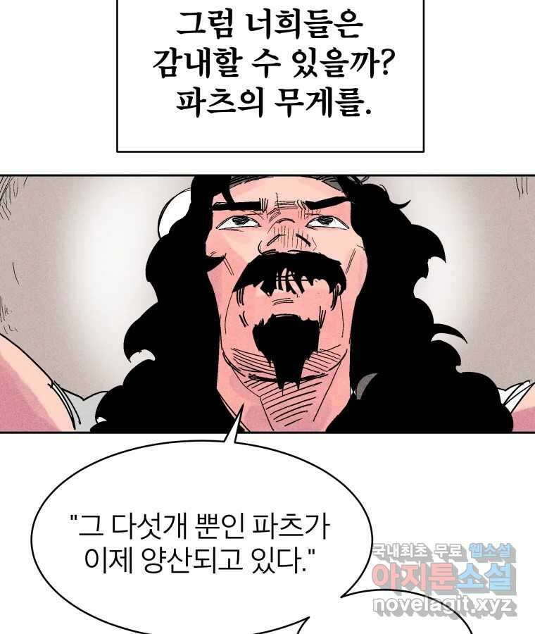 타락도시 21화 무엇이든 물어보세요 74