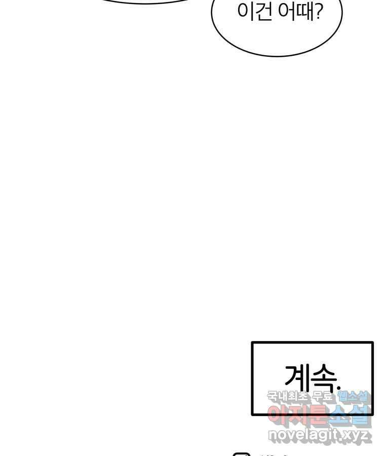 타락도시 21화 무엇이든 물어보세요 75