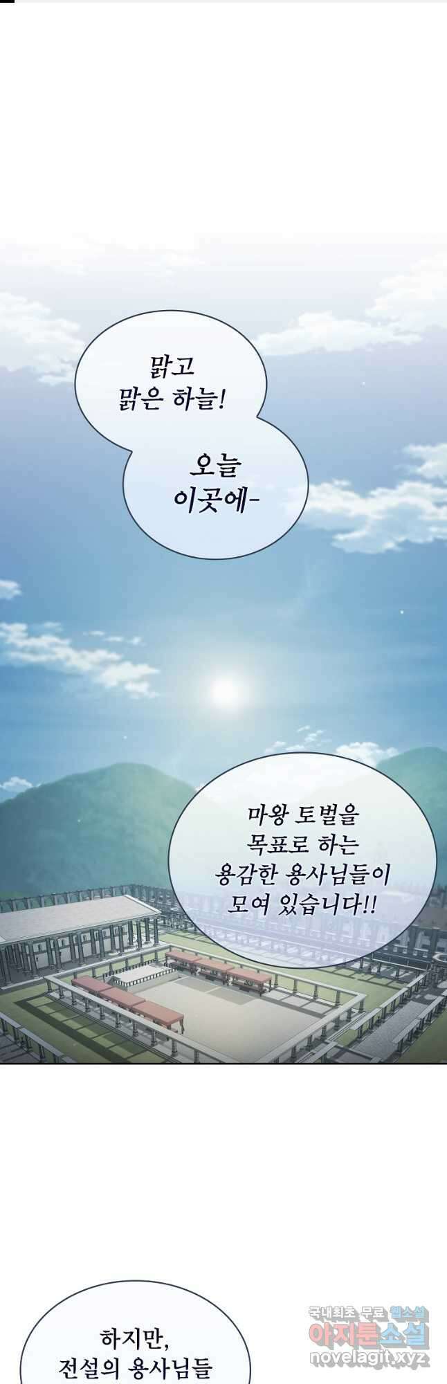 이 용사 실화냐 59화 1