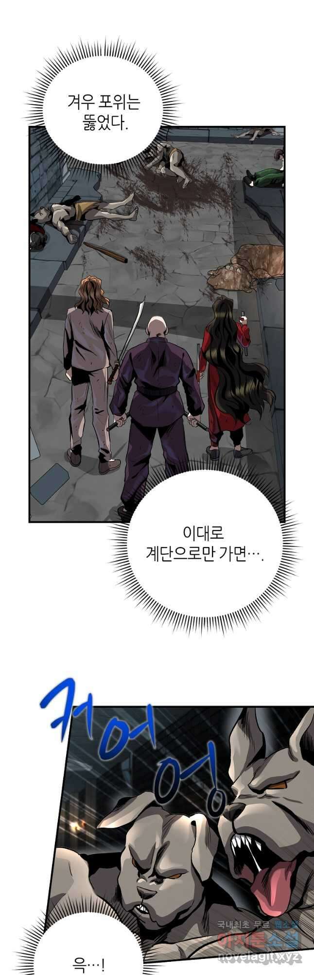 신을 죽이러 갑니다 33화 3