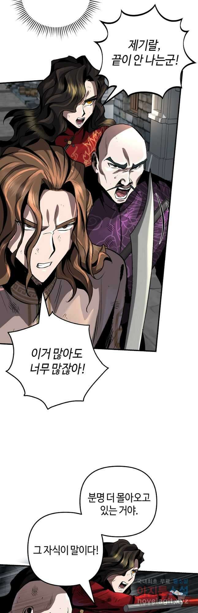 신을 죽이러 갑니다 33화 4