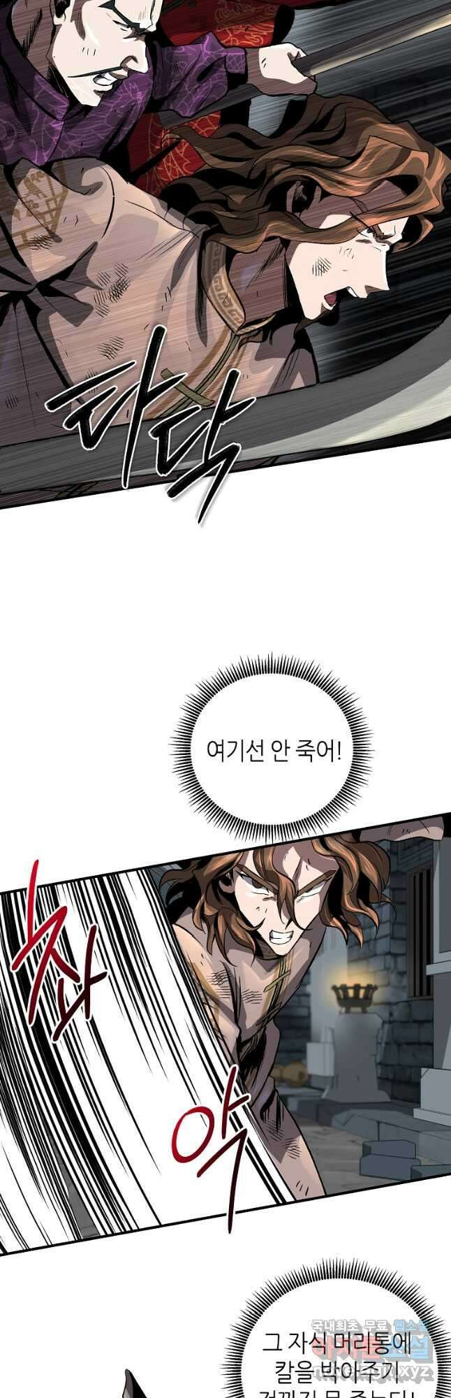 신을 죽이러 갑니다 33화 5