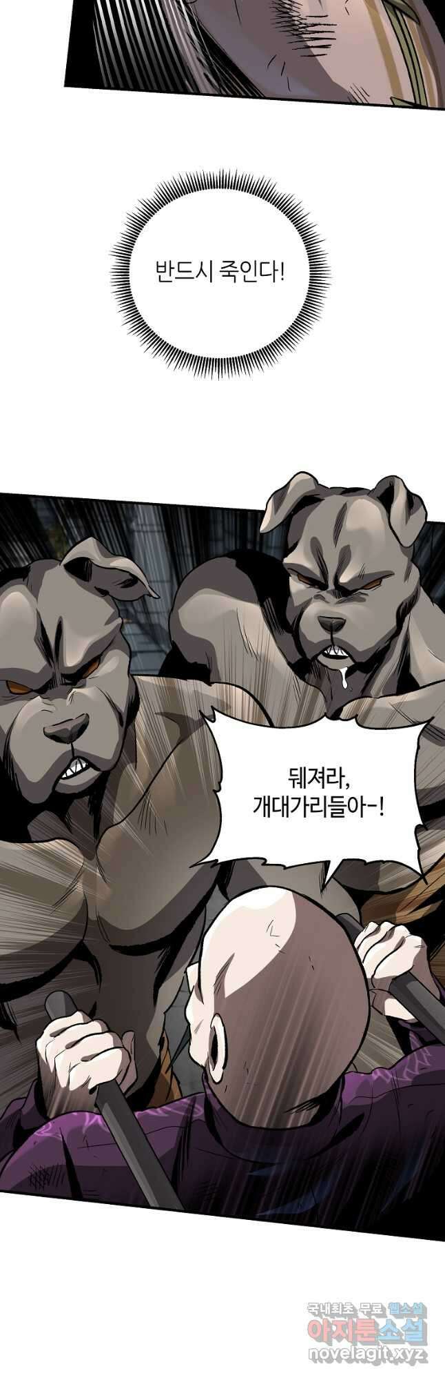 신을 죽이러 갑니다 33화 7