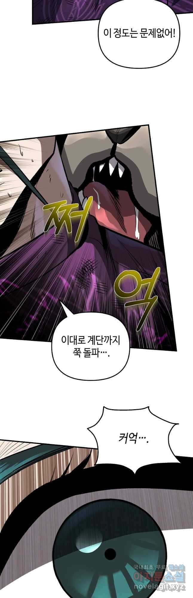 신을 죽이러 갑니다 33화 10