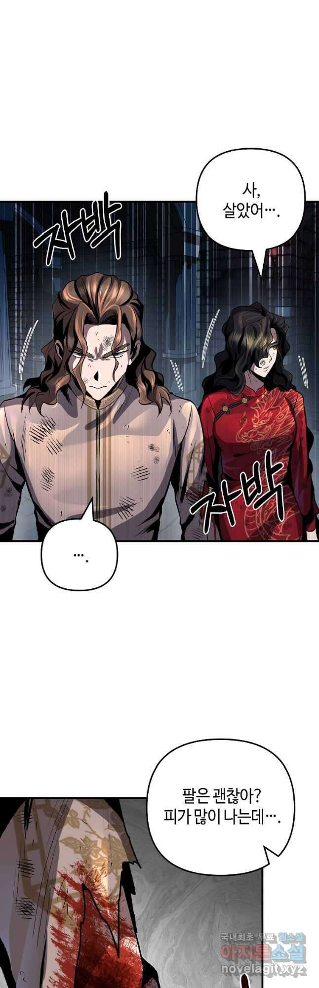 신을 죽이러 갑니다 33화 16