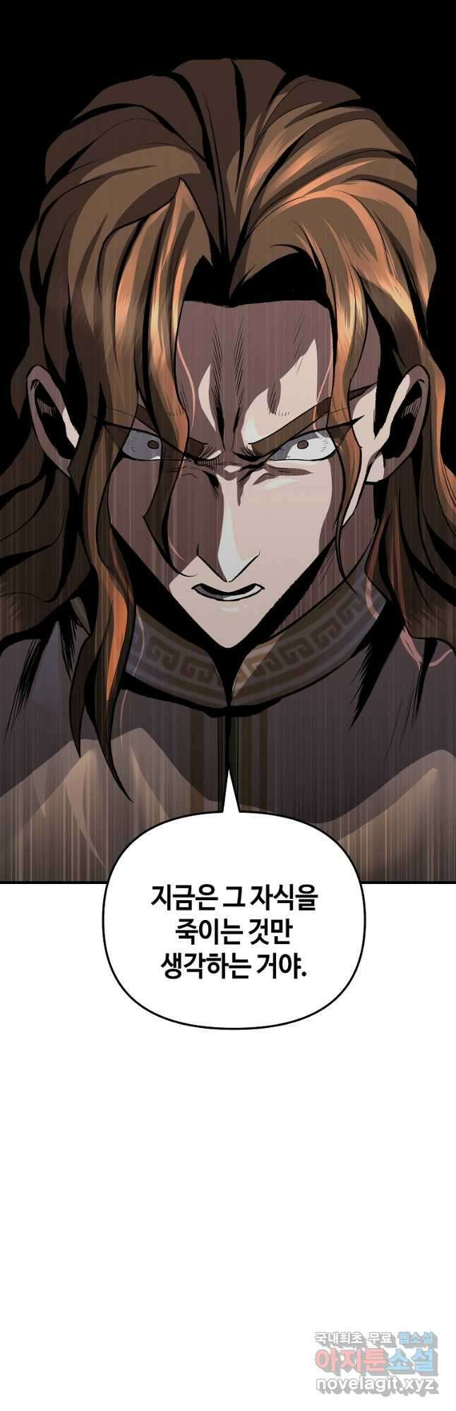 신을 죽이러 갑니다 33화 20