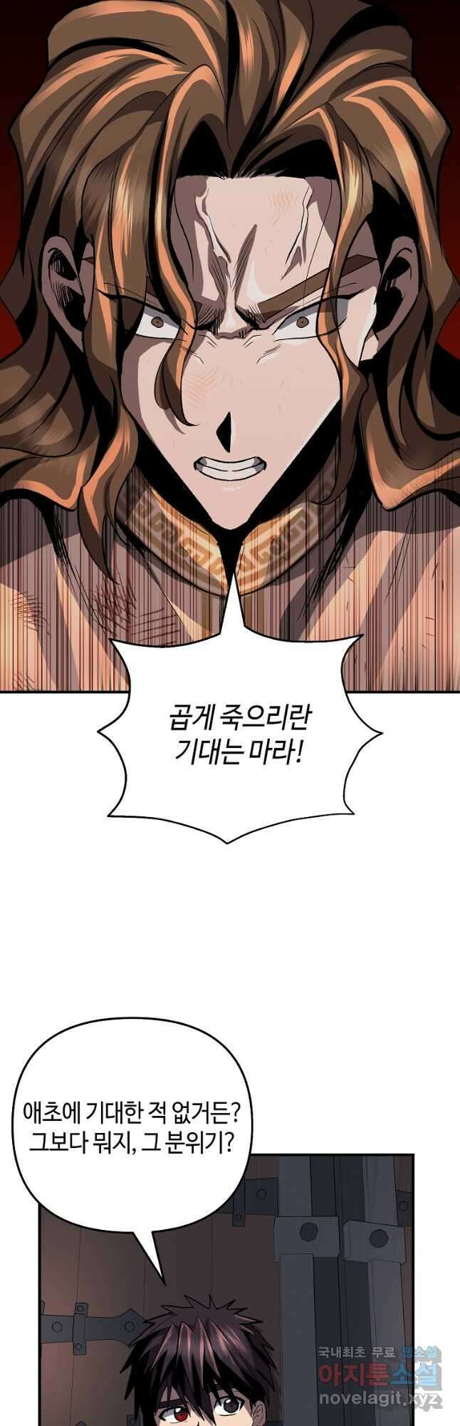 신을 죽이러 갑니다 33화 25