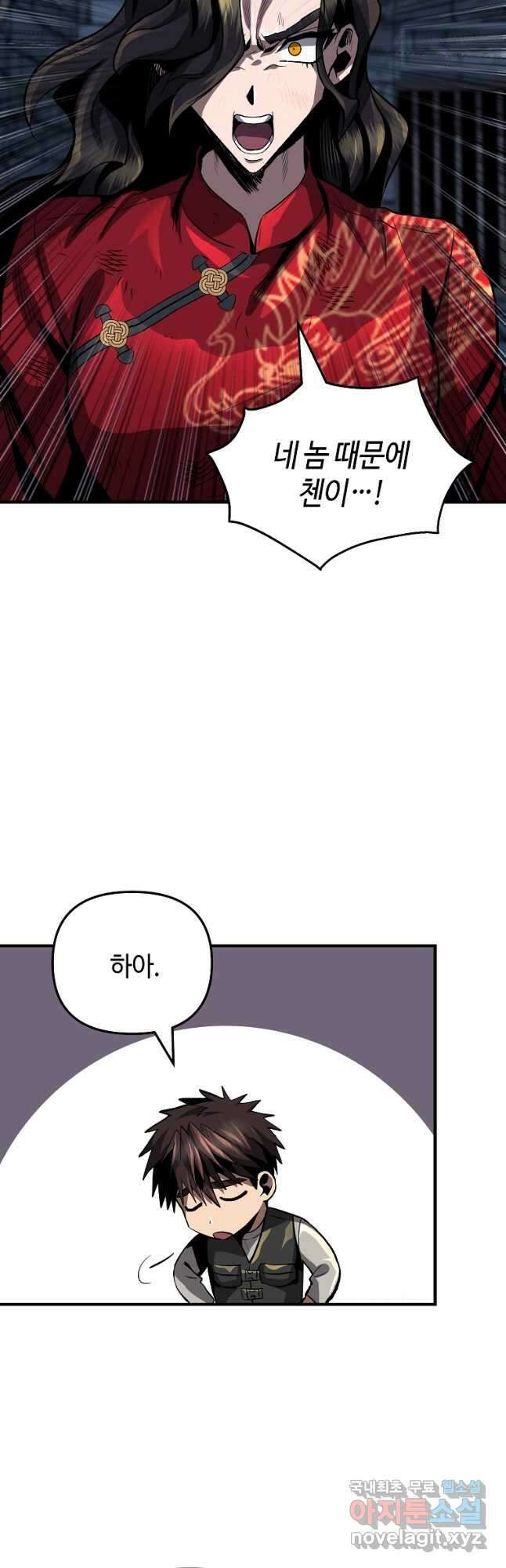 신을 죽이러 갑니다 33화 27