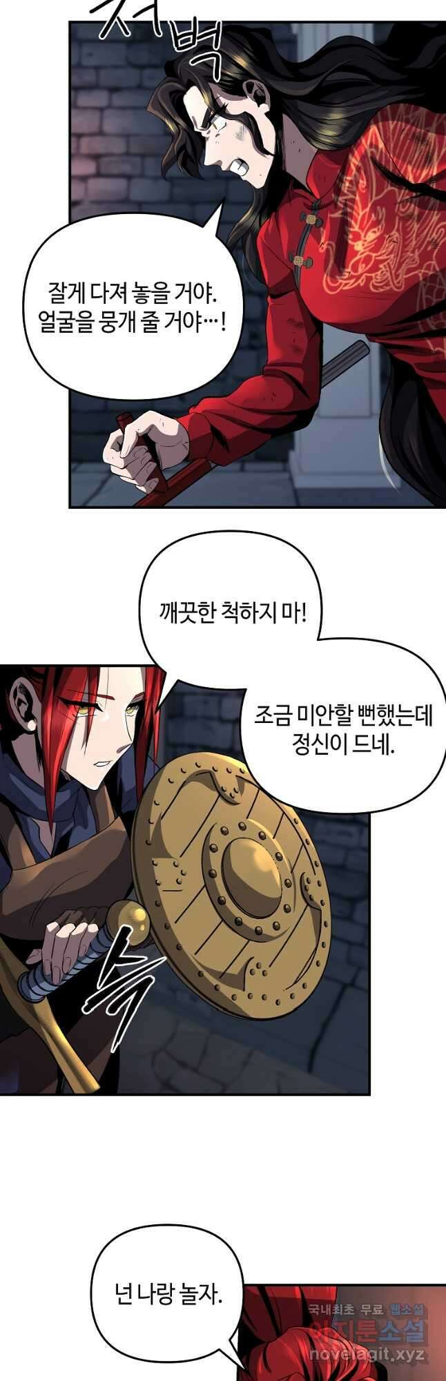 신을 죽이러 갑니다 33화 32