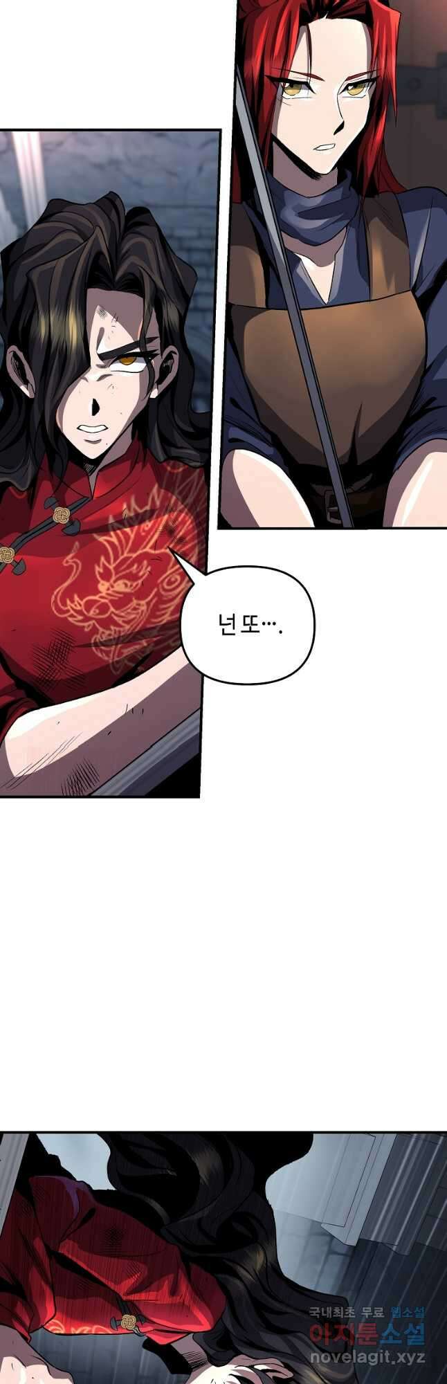 신을 죽이러 갑니다 33화 33