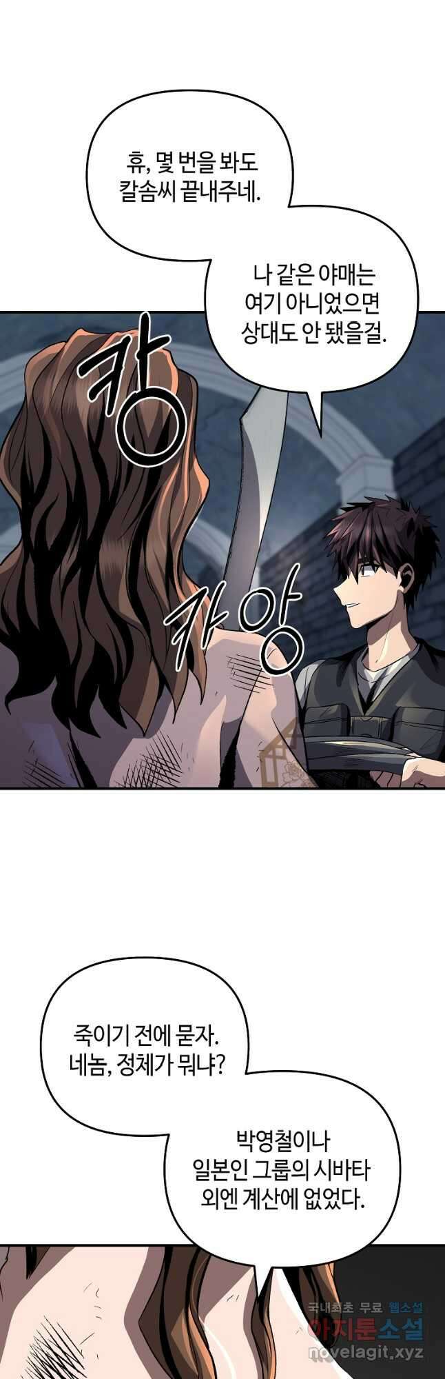 신을 죽이러 갑니다 33화 36