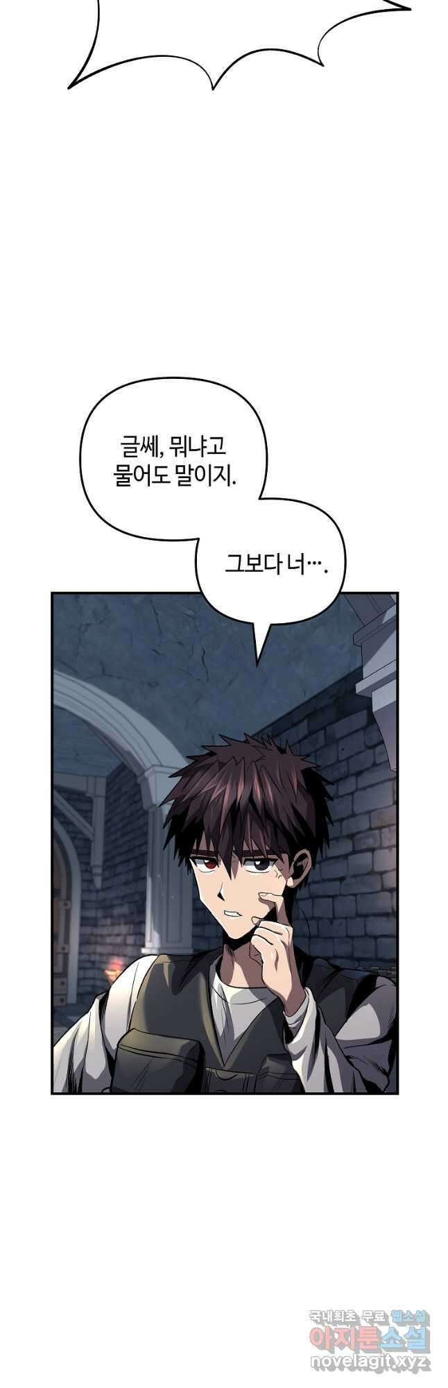 신을 죽이러 갑니다 33화 38