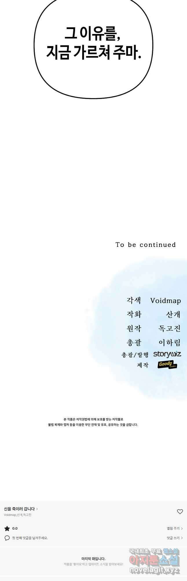 신을 죽이러 갑니다 33화 41