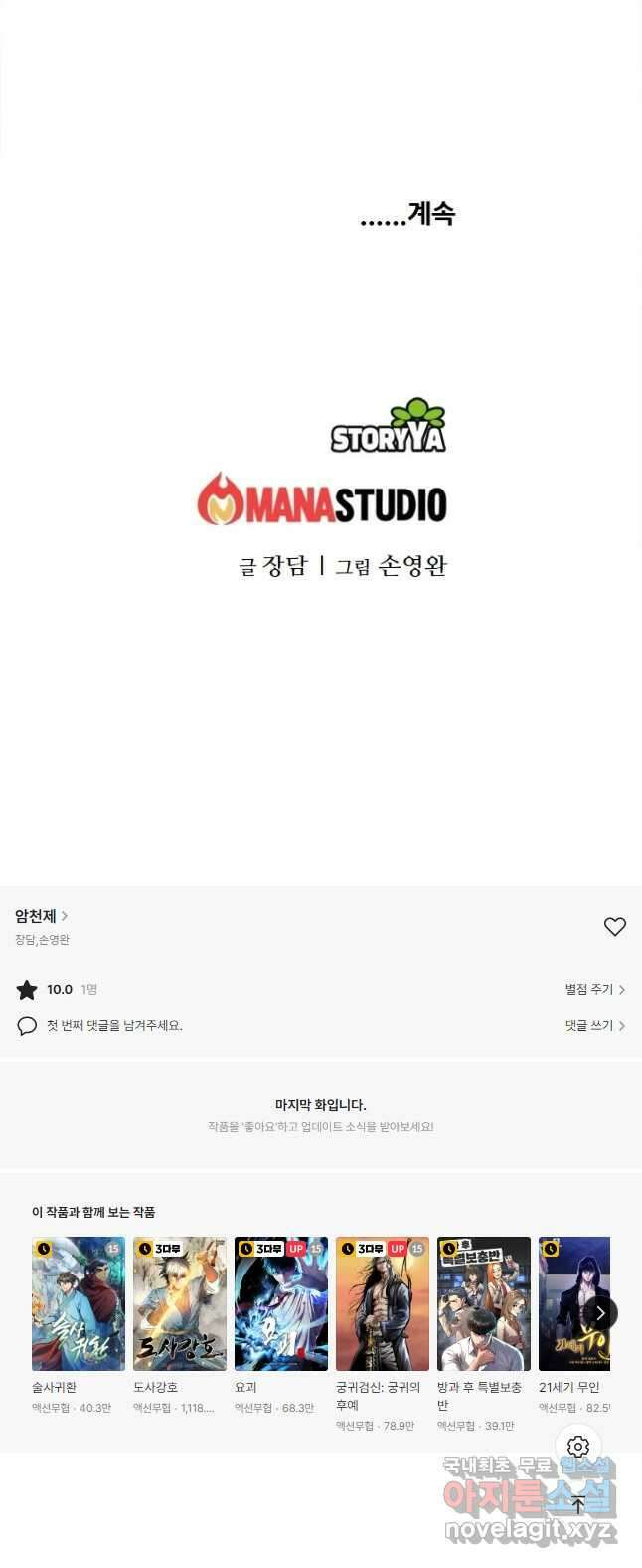 암천제 21화 64