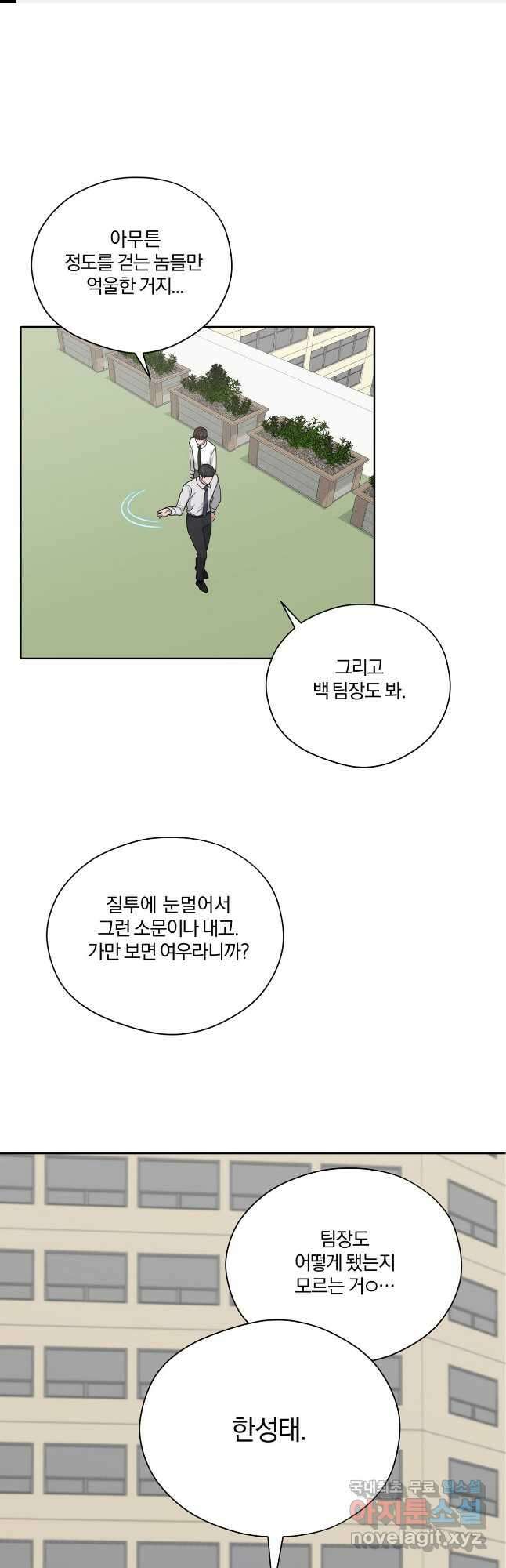 상사가 나를 덕질한다 67화 1