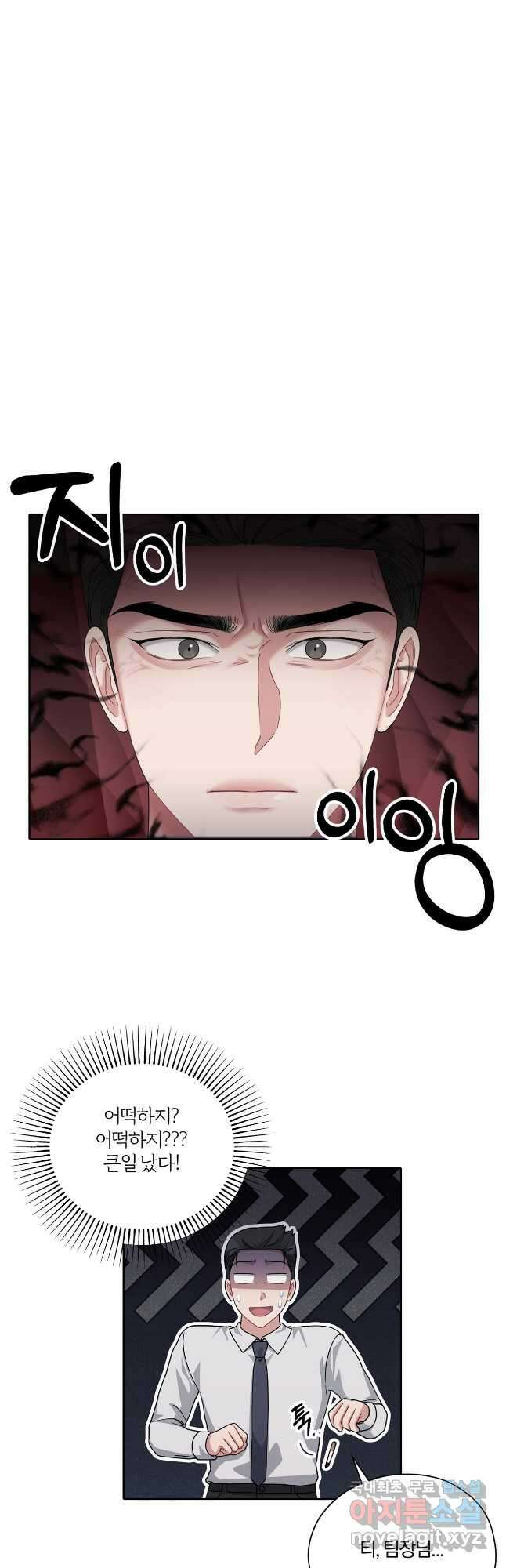 상사가 나를 덕질한다 67화 4