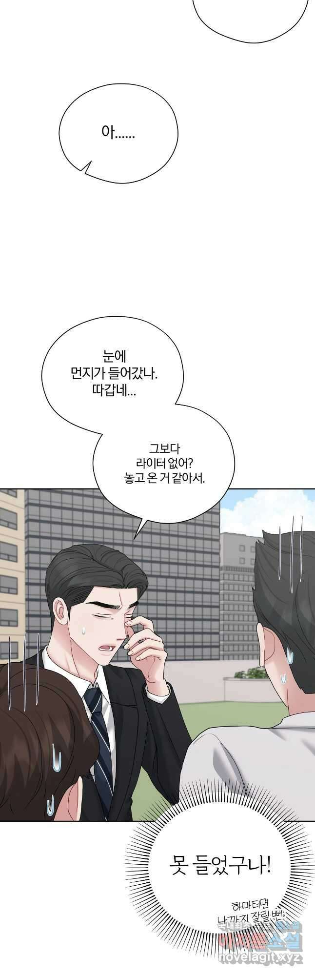 상사가 나를 덕질한다 67화 5