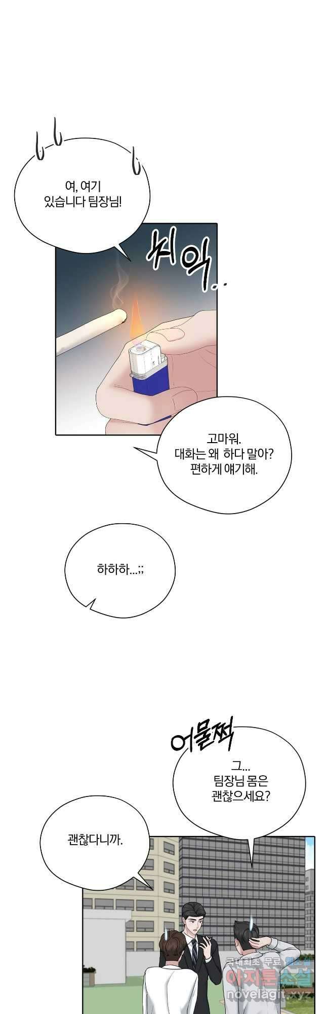 상사가 나를 덕질한다 67화 6