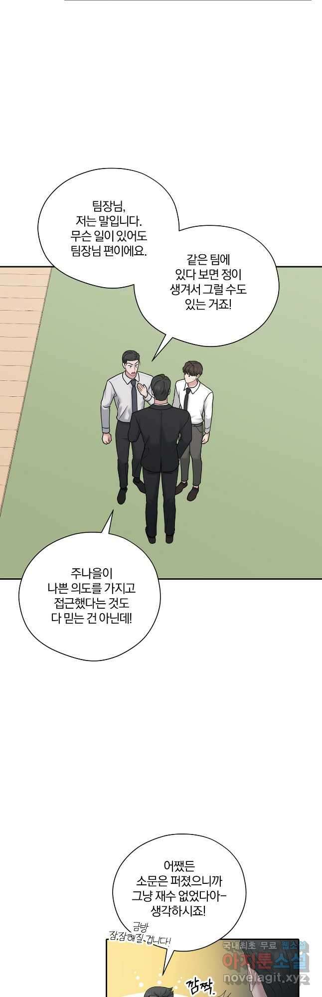 상사가 나를 덕질한다 67화 8