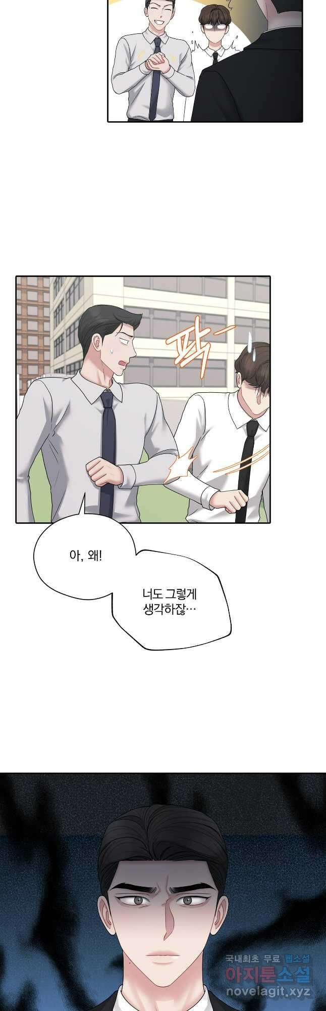상사가 나를 덕질한다 67화 9