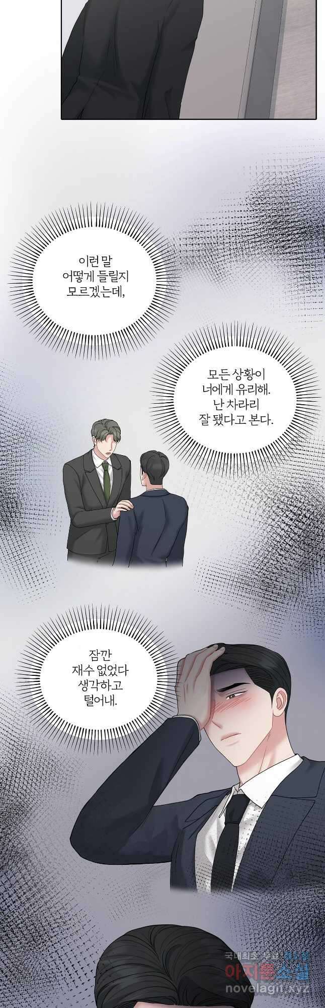 상사가 나를 덕질한다 67화 12
