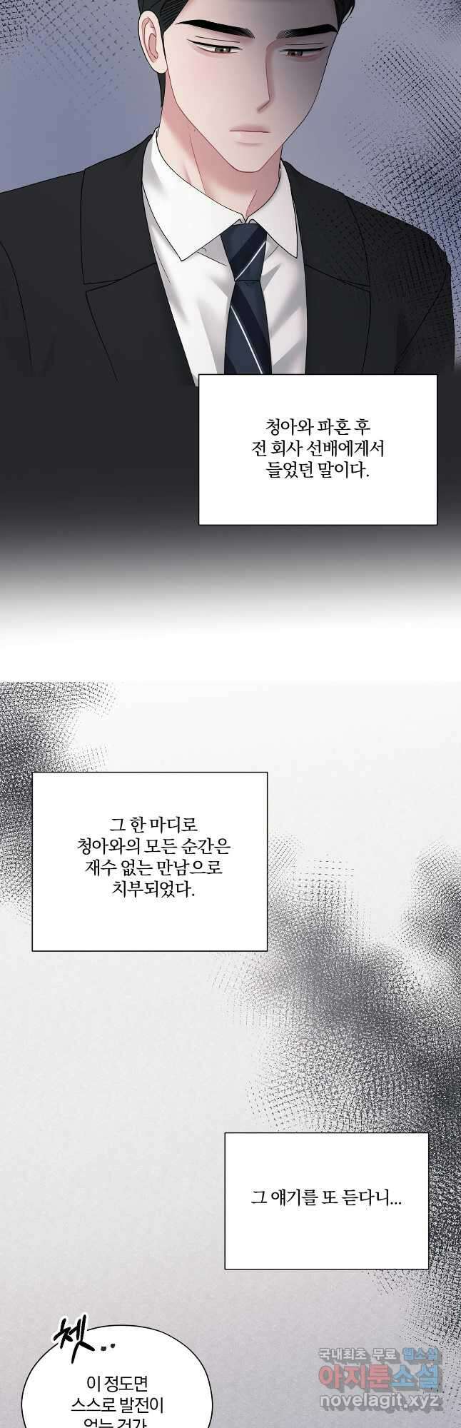 상사가 나를 덕질한다 67화 13
