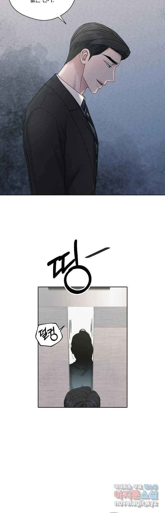 상사가 나를 덕질한다 67화 14