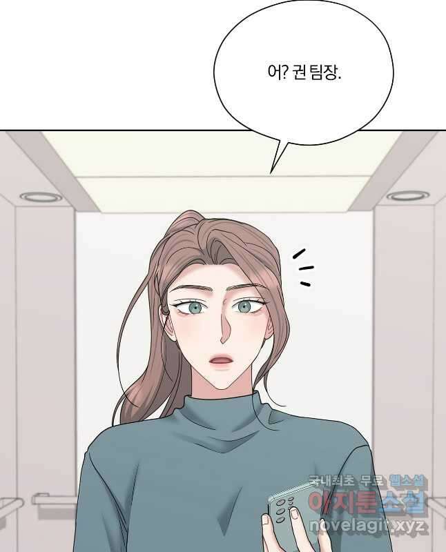 상사가 나를 덕질한다 67화 15