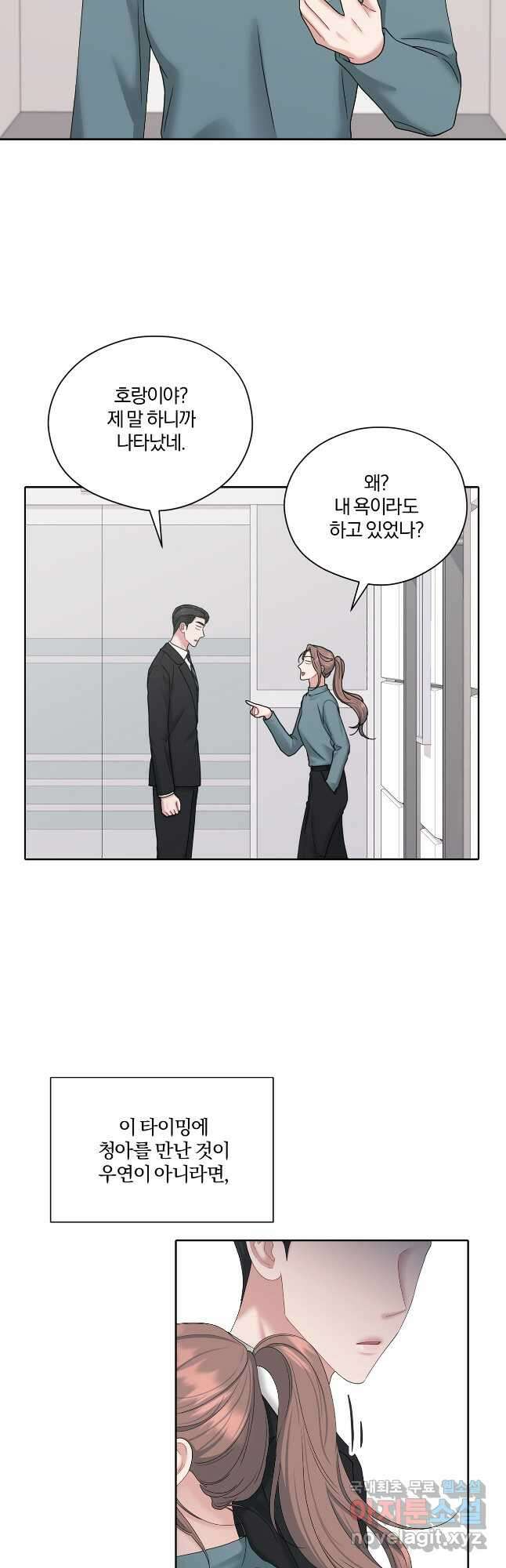 상사가 나를 덕질한다 67화 16
