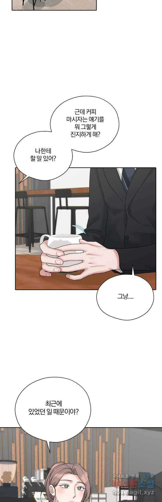 상사가 나를 덕질한다 67화 19