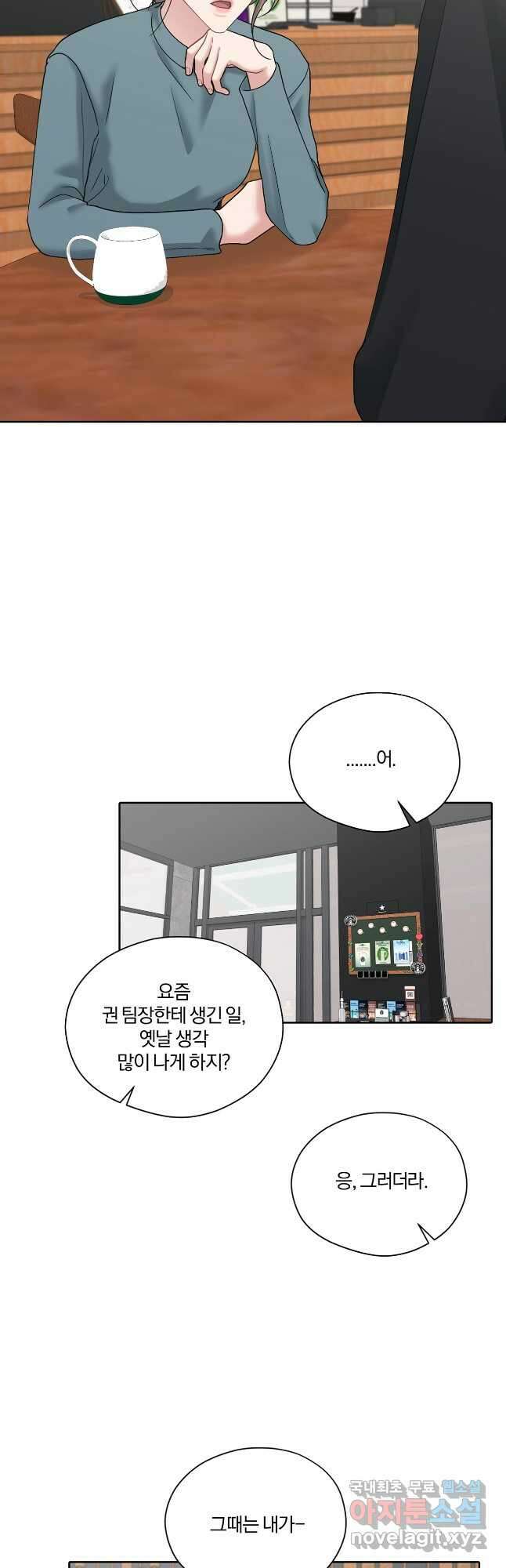 상사가 나를 덕질한다 67화 20