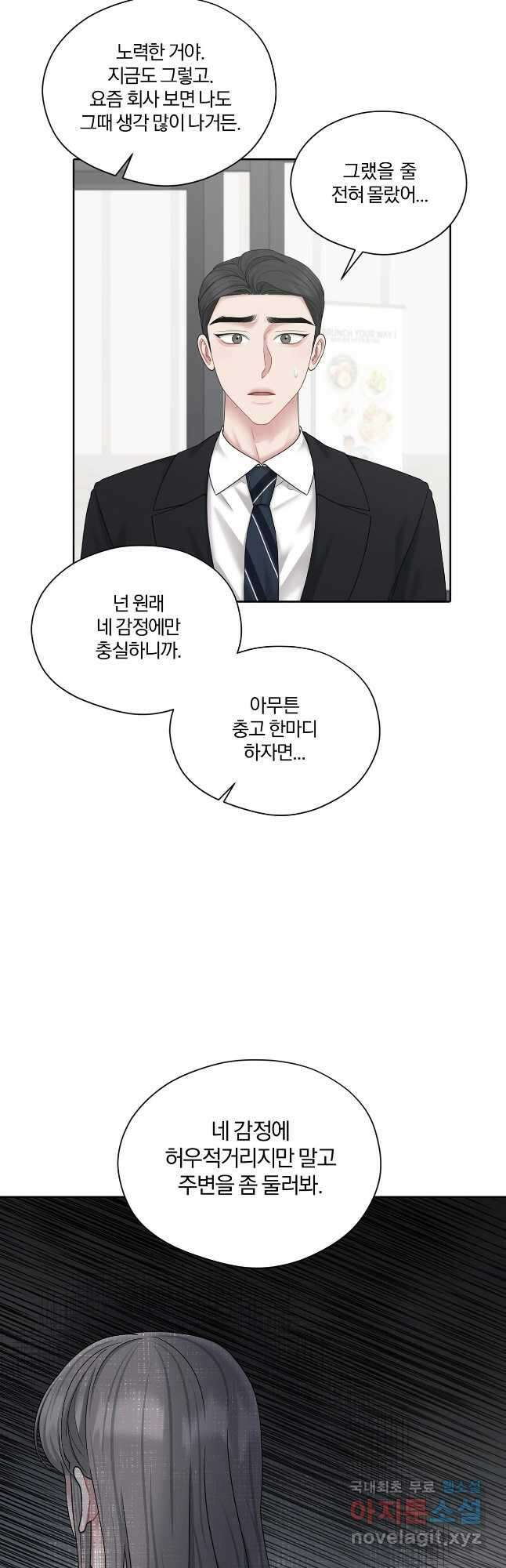 상사가 나를 덕질한다 67화 22