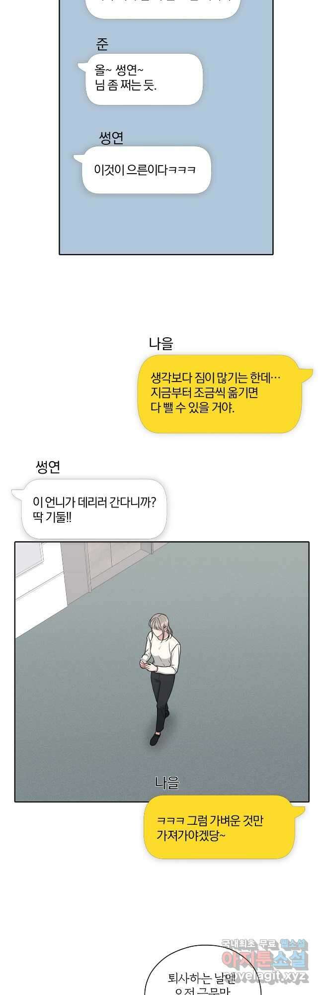 상사가 나를 덕질한다 67화 24