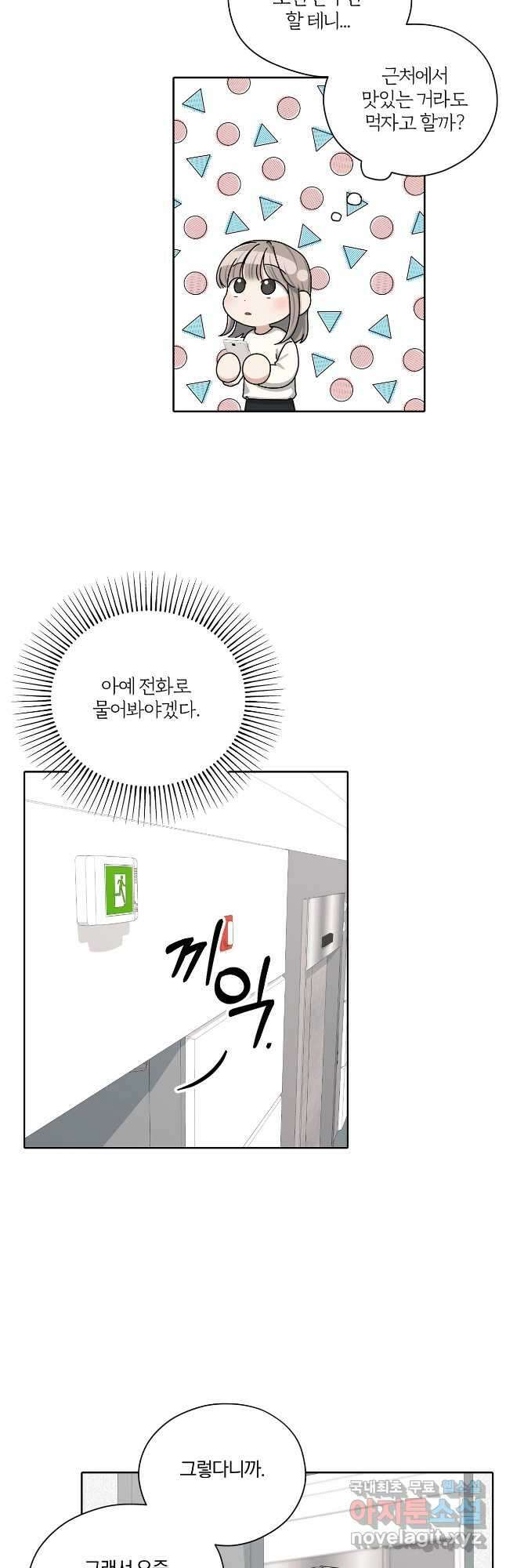 상사가 나를 덕질한다 67화 25