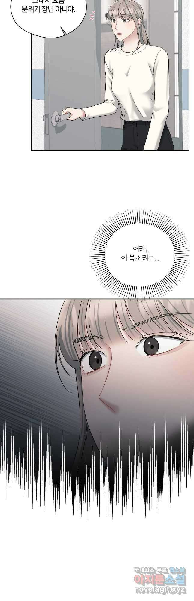 상사가 나를 덕질한다 67화 26