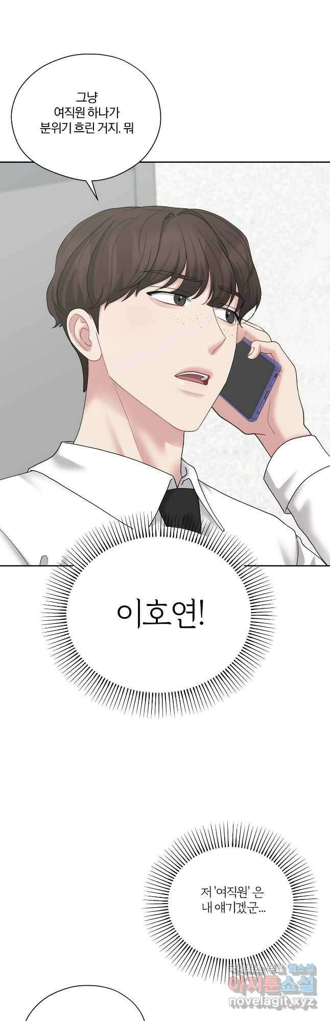 상사가 나를 덕질한다 67화 27