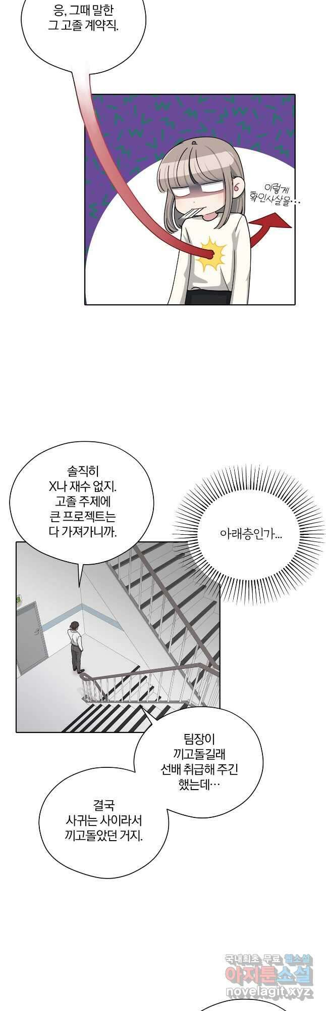 상사가 나를 덕질한다 67화 28